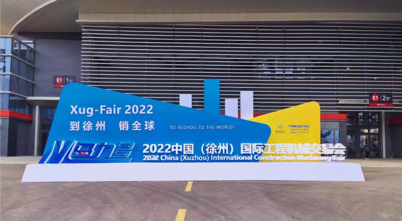 2022中国（徐州）国际工程机械交易会成功举办