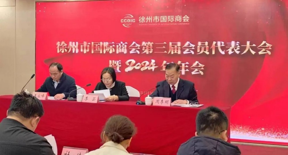 为企业“出海”护航赋能——新一届徐州市国际商会推广境外展、商法服务
