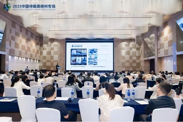 2025中国仲裁周徐州专场活动圆满落幕